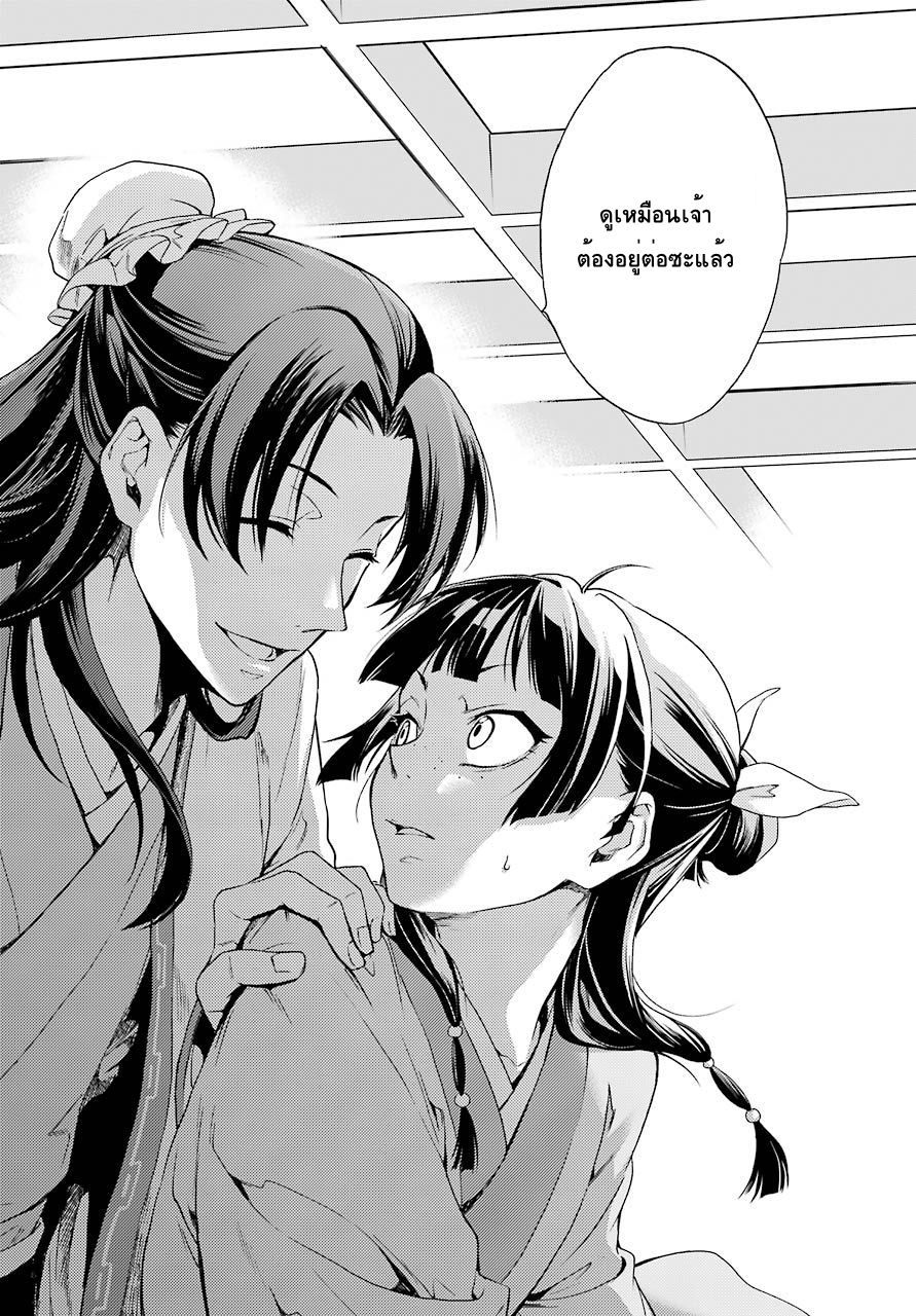 Kusuriya no Hitorigoto page 30