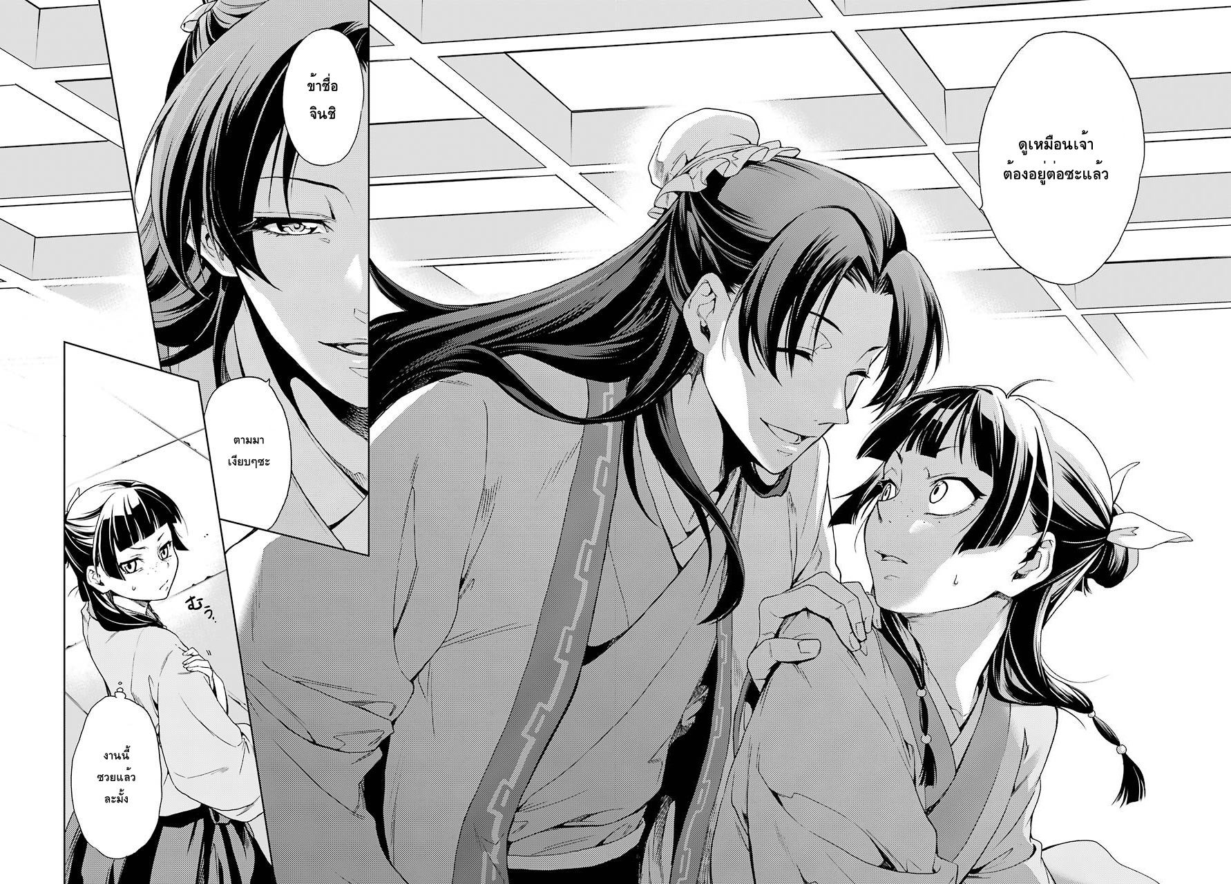 Kusuriya no Hitorigoto page 31