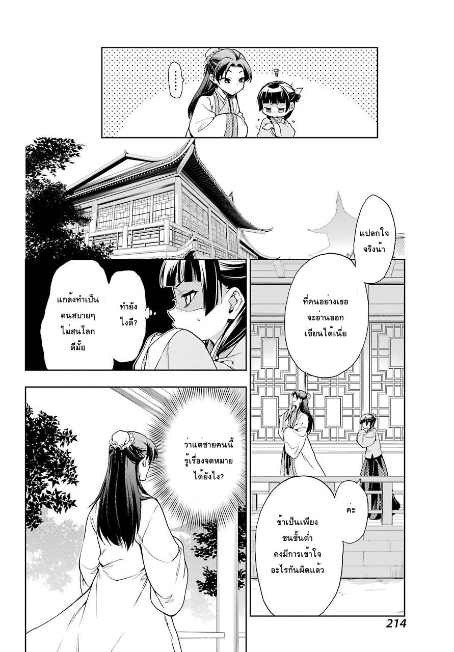 Kusuriya no Hitorigoto page 32