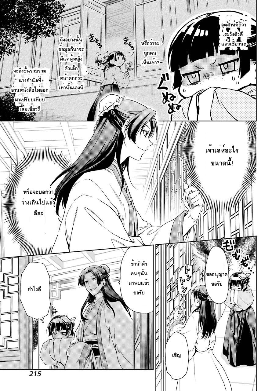 Kusuriya no Hitorigoto page 33
