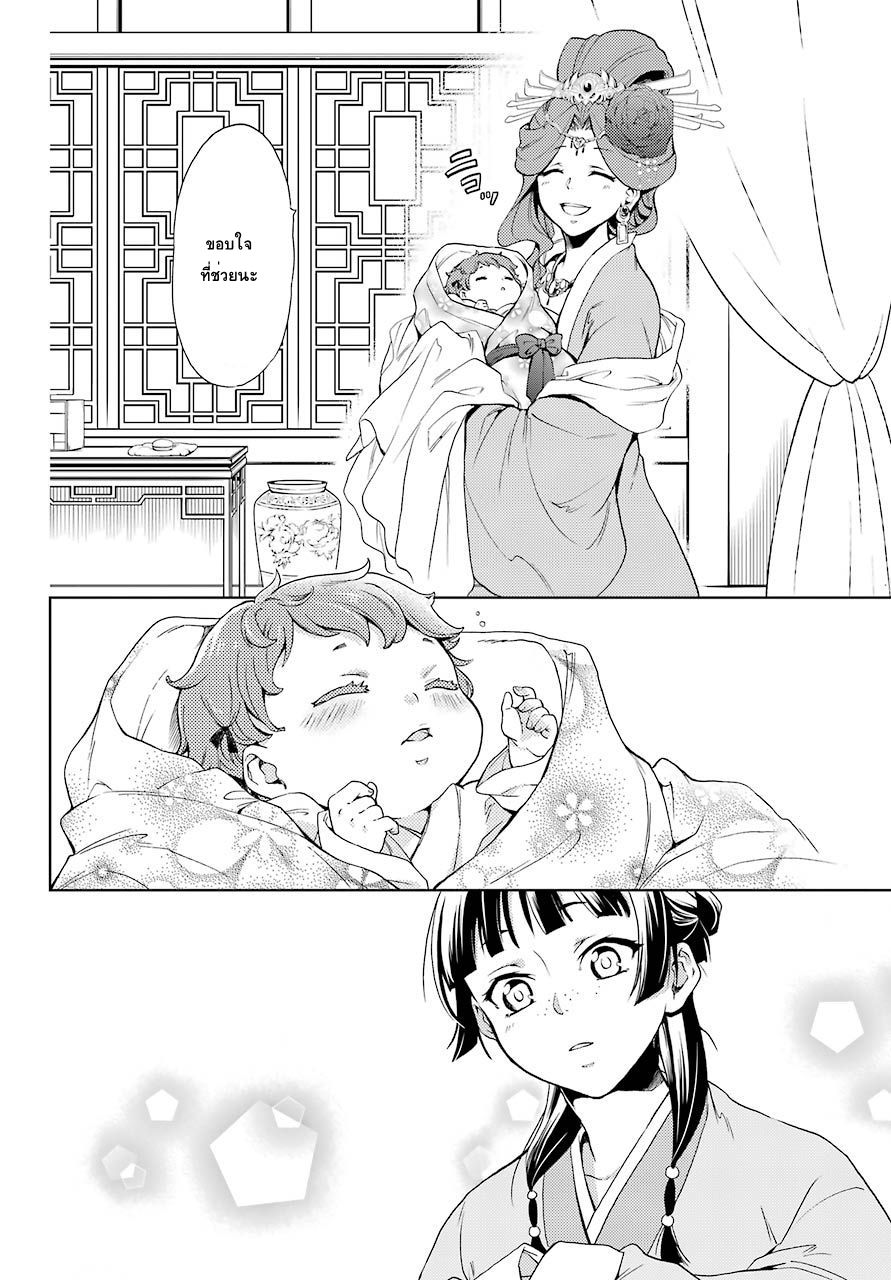 Kusuriya no Hitorigoto page 34