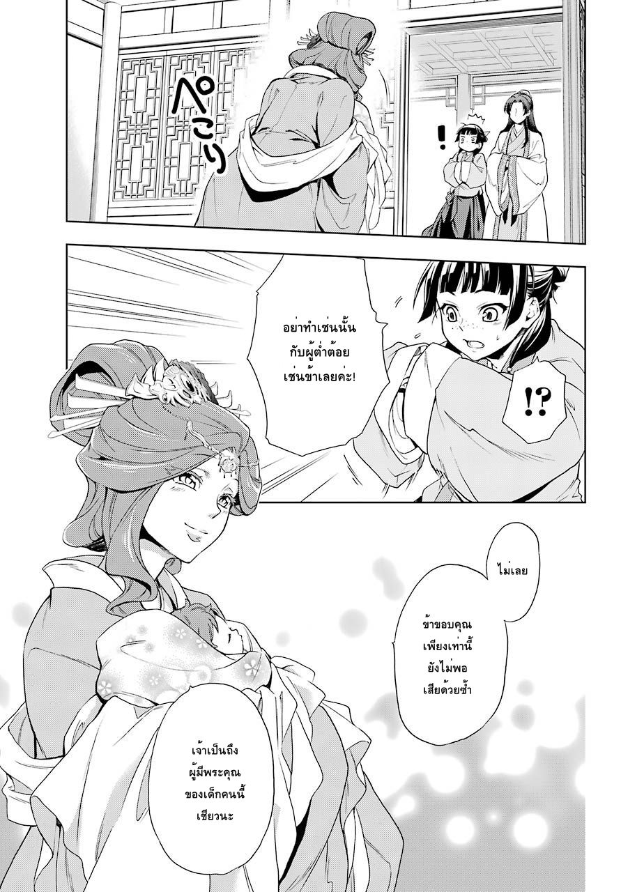 Kusuriya no Hitorigoto page 35