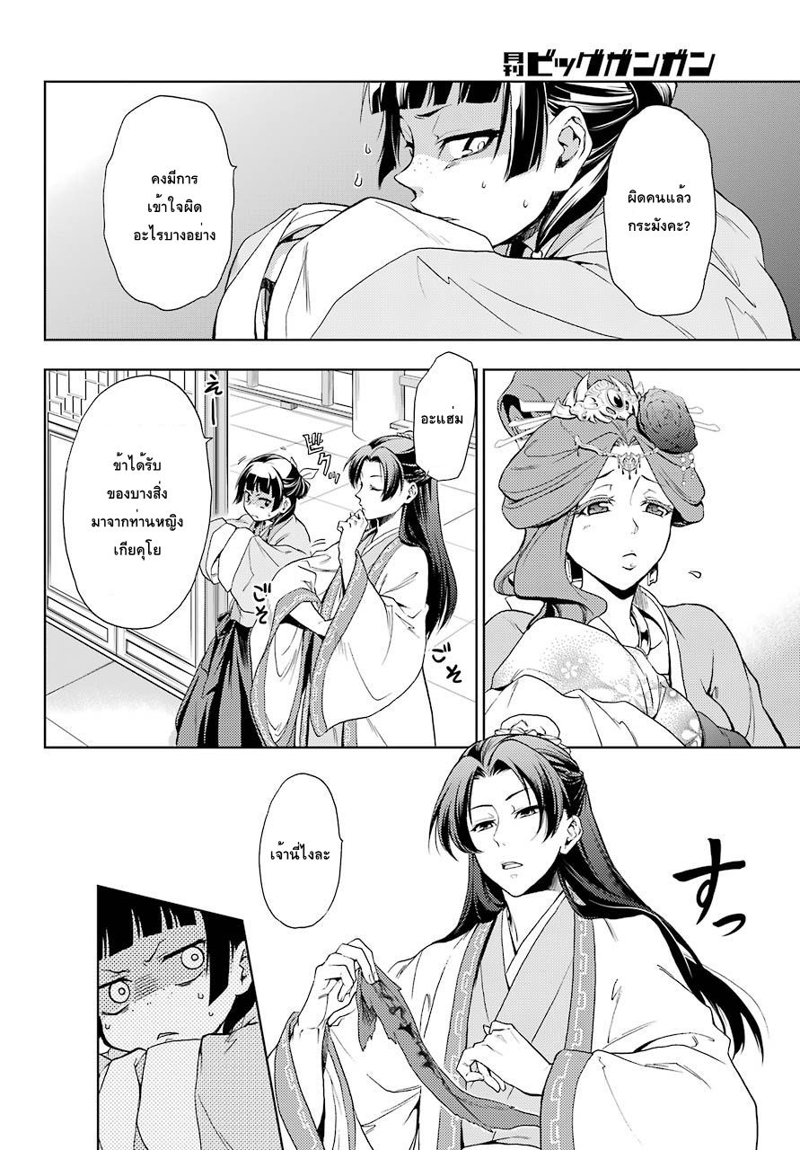 Kusuriya no Hitorigoto page 36