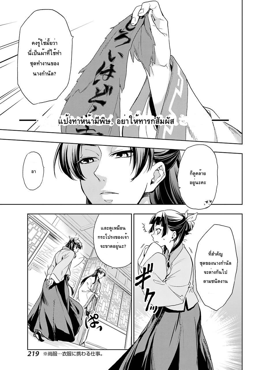 Kusuriya no Hitorigoto page 37