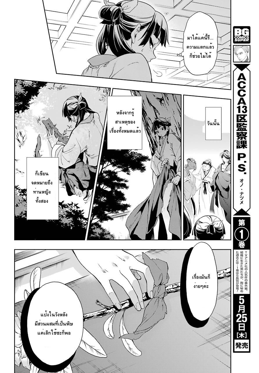 Kusuriya no Hitorigoto page 38