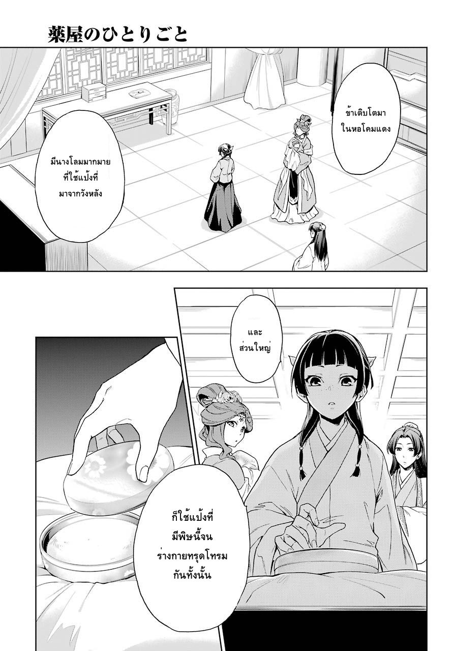 Kusuriya no Hitorigoto page 39