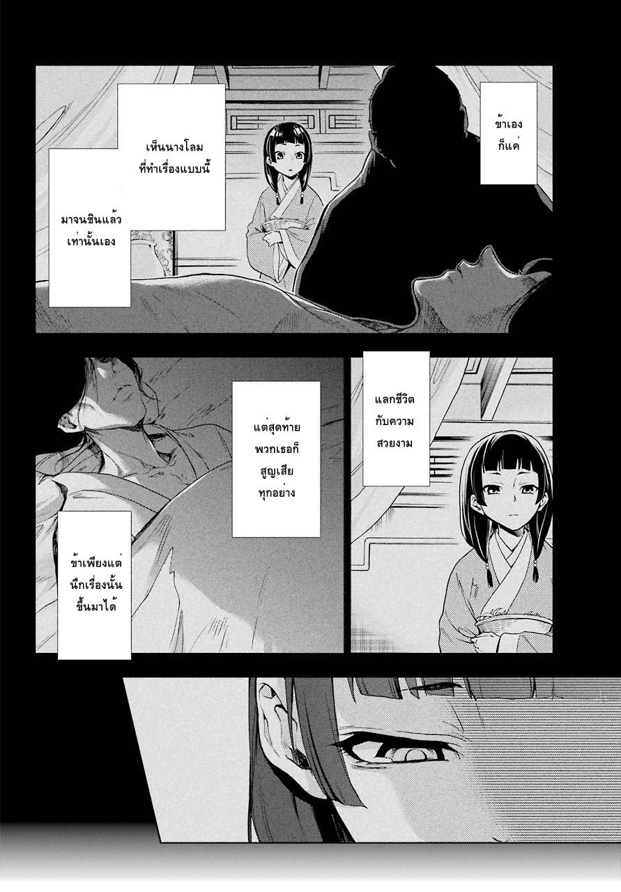 Kusuriya no Hitorigoto page 40