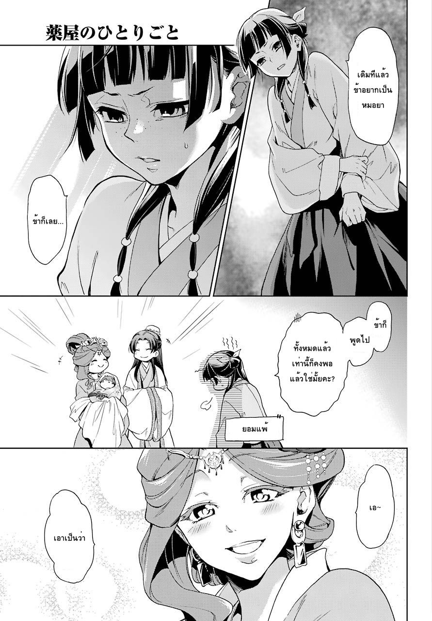 Kusuriya no Hitorigoto page 41