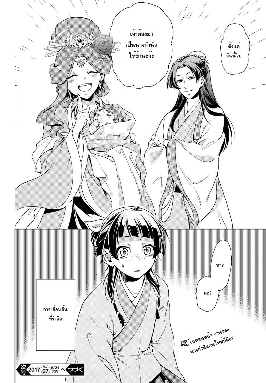 Kusuriya no Hitorigoto page 42