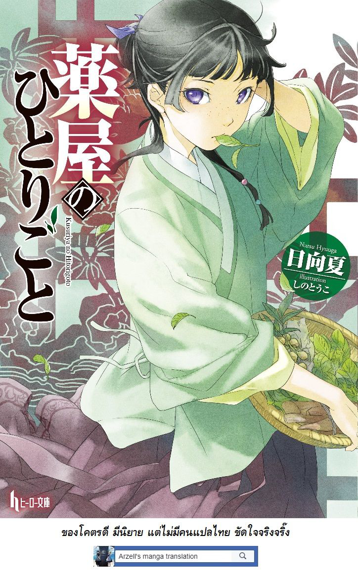 Kusuriya no Hitorigoto page 43
