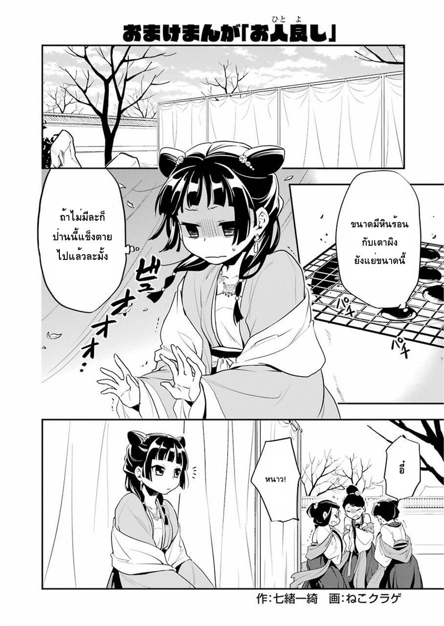 Kusuriya no Hitorigoto page 1