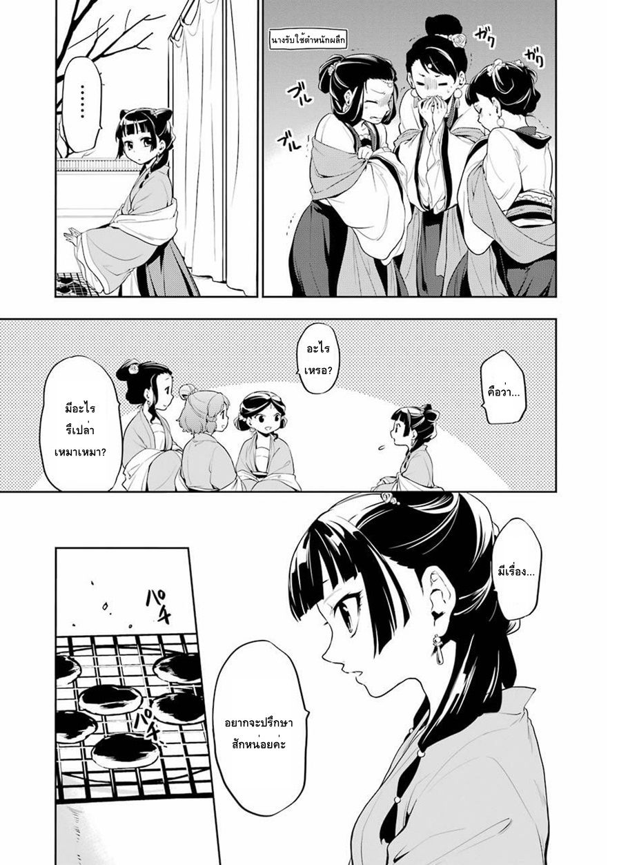 Kusuriya no Hitorigoto page 2