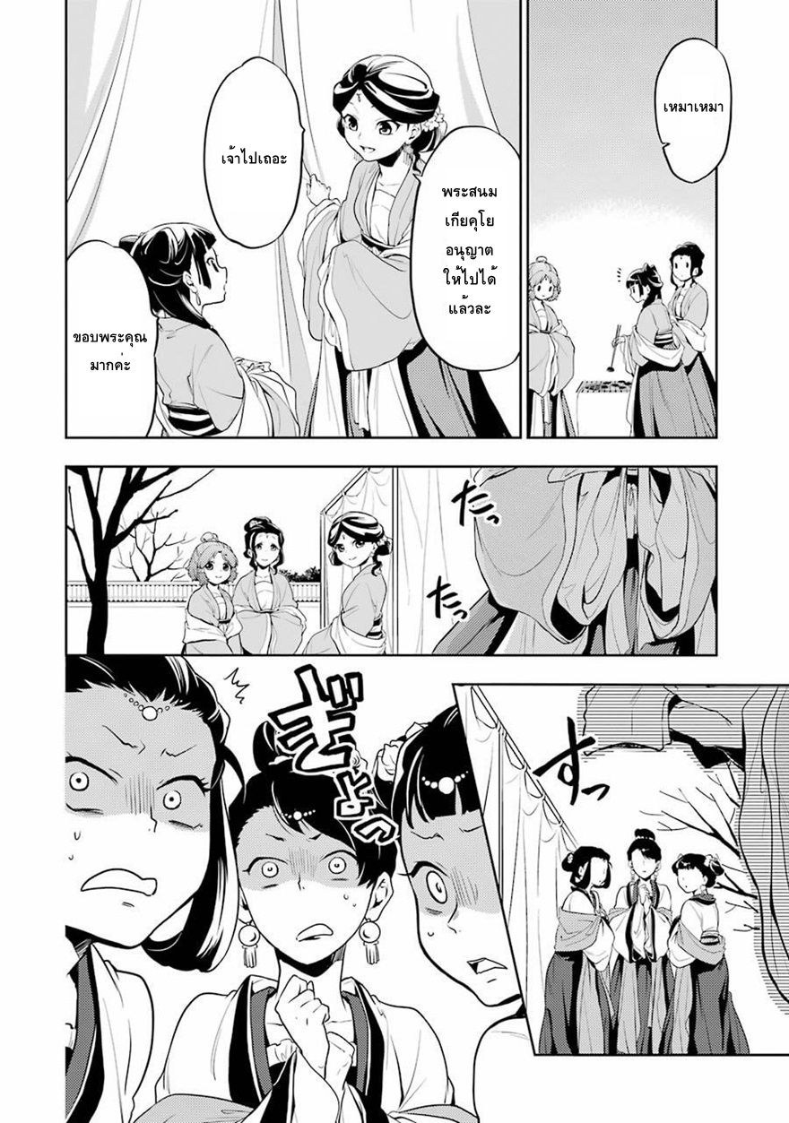 Kusuriya no Hitorigoto page 3
