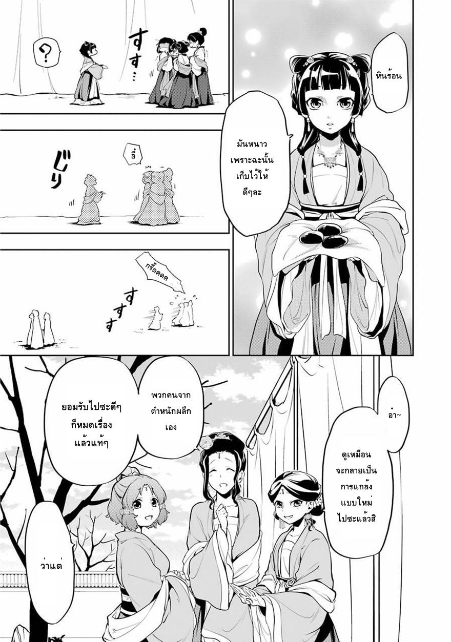 Kusuriya no Hitorigoto page 4