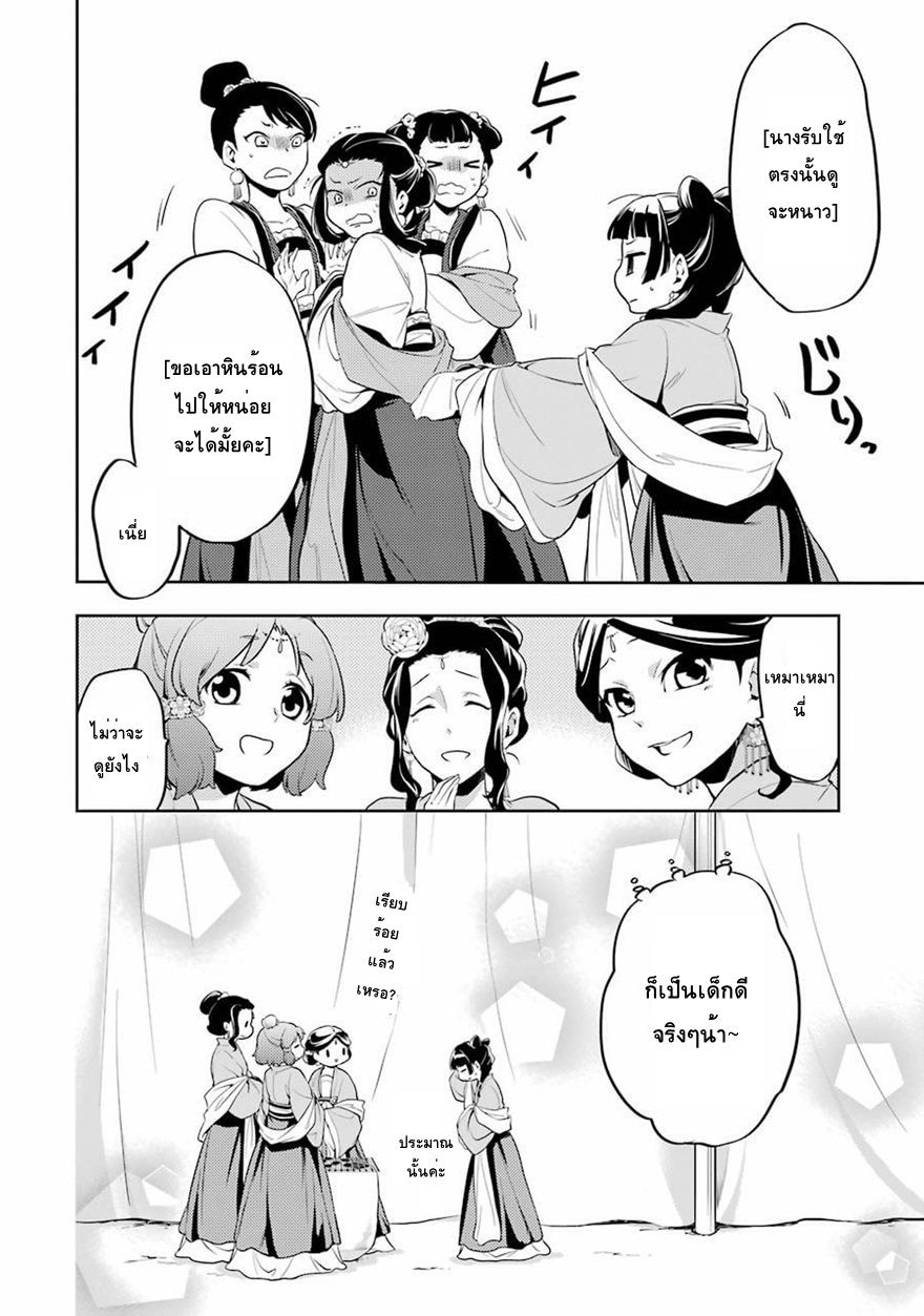 Kusuriya no Hitorigoto page 5