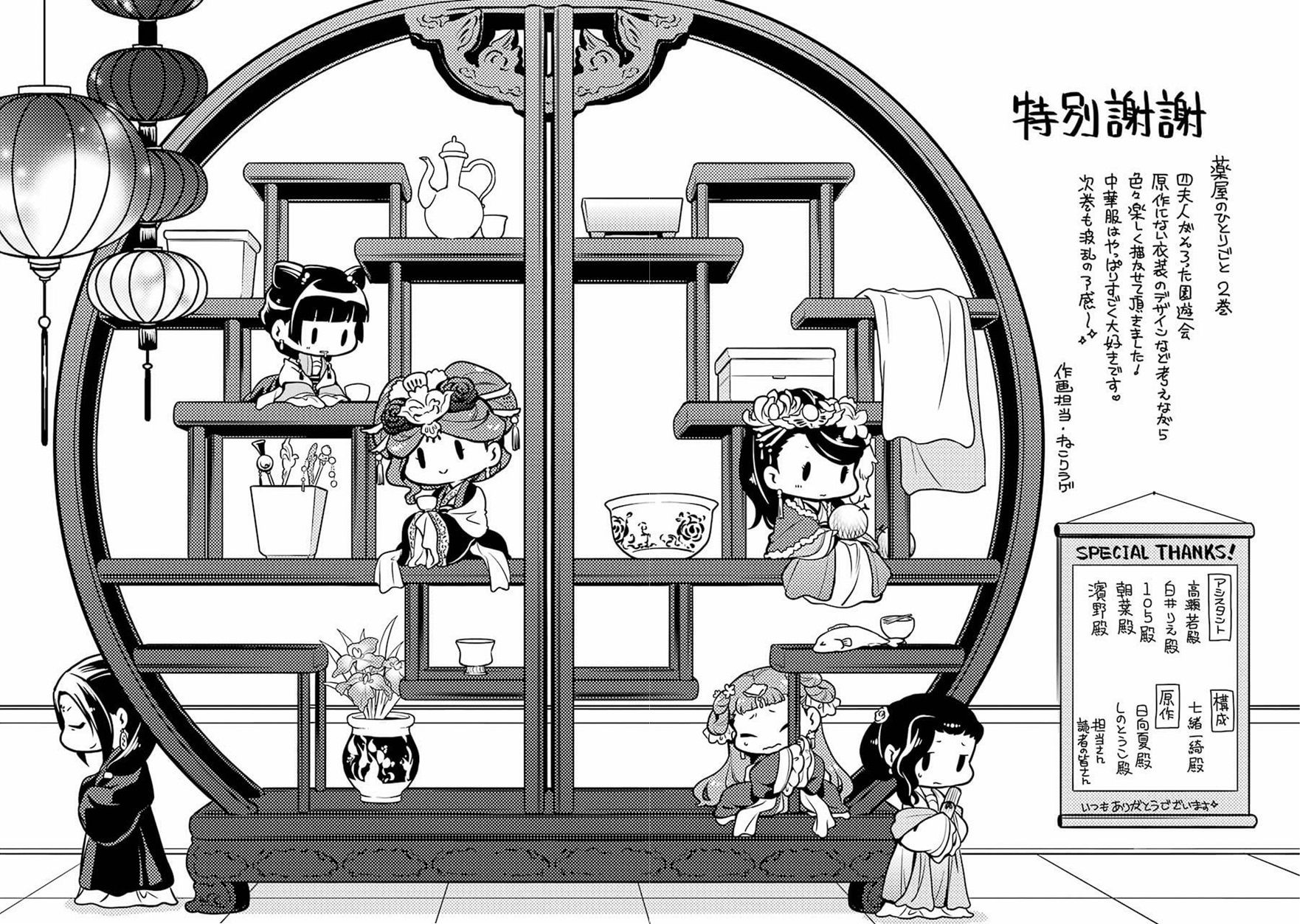 Kusuriya no Hitorigoto page 7