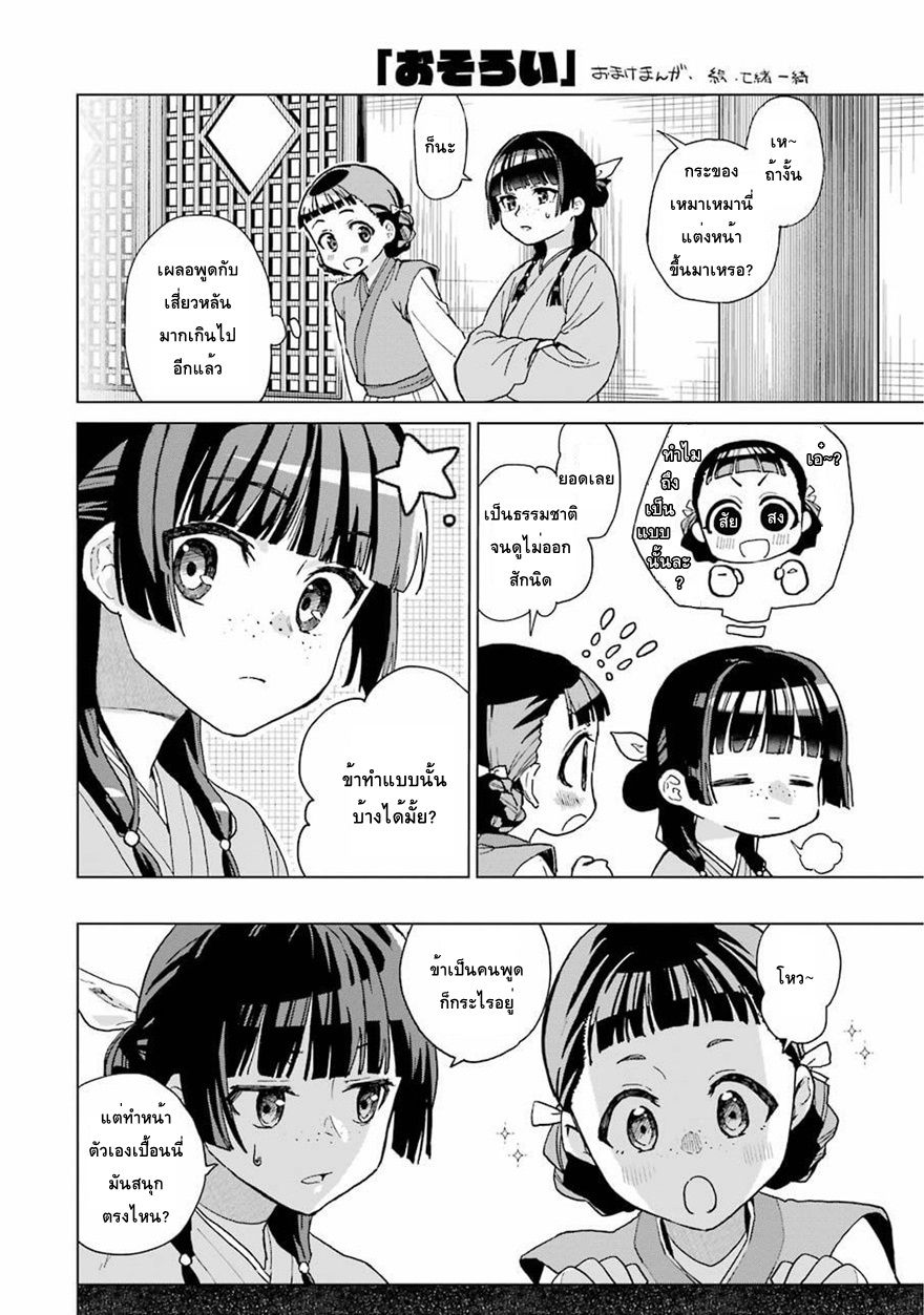 Kusuriya no Hitorigoto page 8