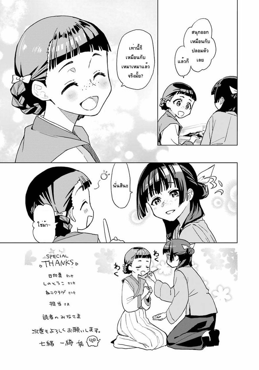 Kusuriya no Hitorigoto page 9