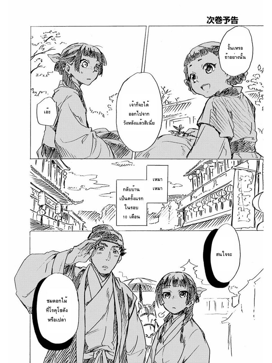Kusuriya no Hitorigoto page 10