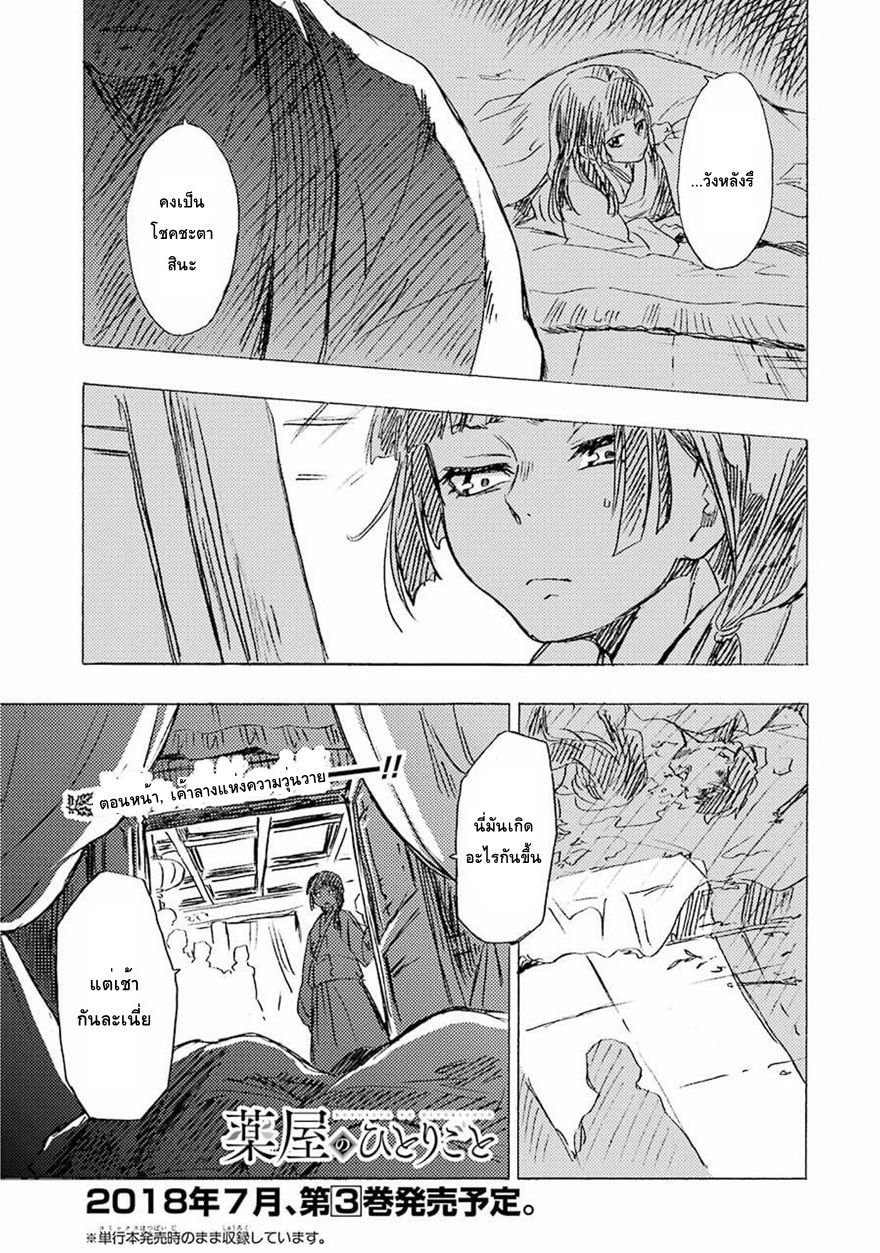 Kusuriya no Hitorigoto page 11