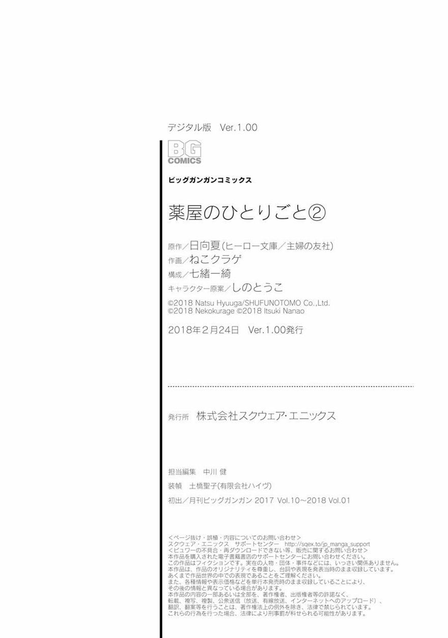 Kusuriya no Hitorigoto page 12