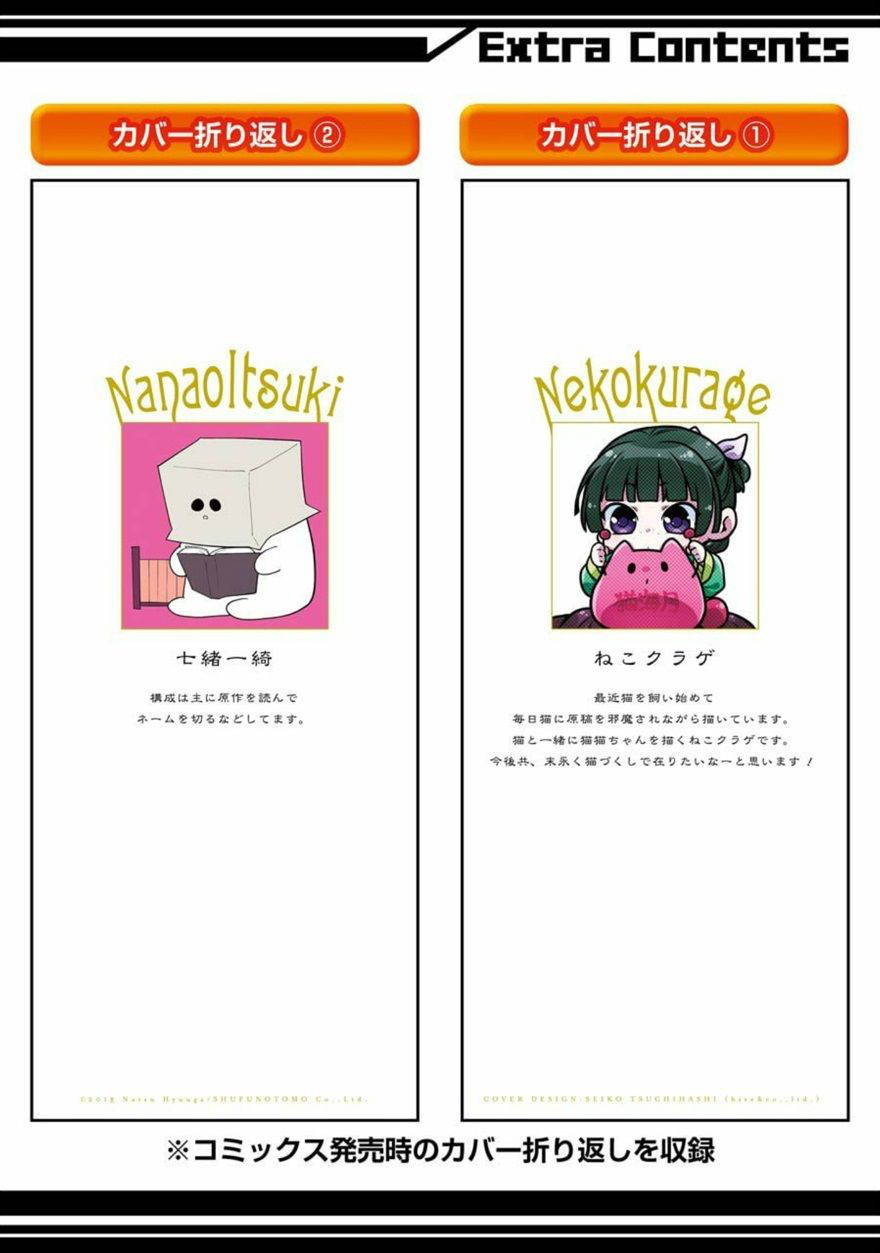 Kusuriya no Hitorigoto page 13
