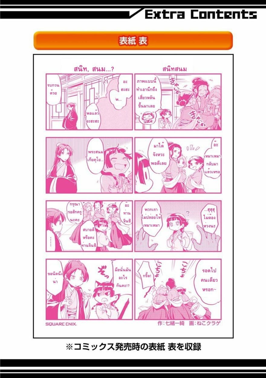 Kusuriya no Hitorigoto page 14