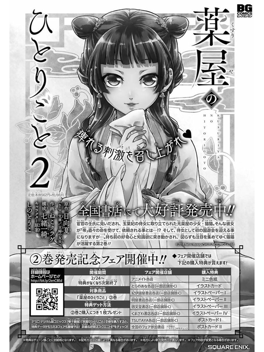 Kusuriya no Hitorigoto page 1
