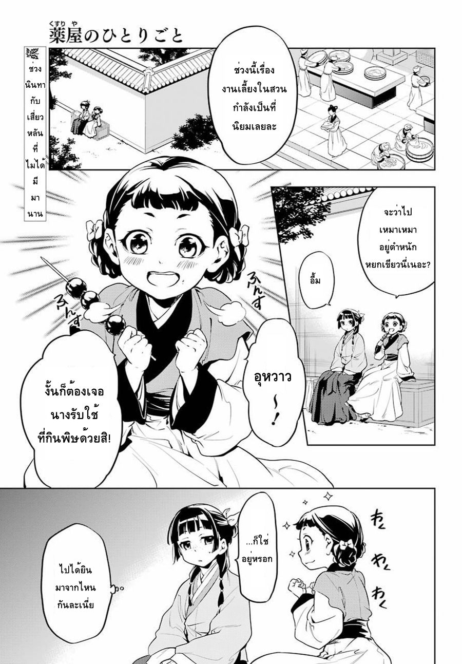 Kusuriya no Hitorigoto page 2