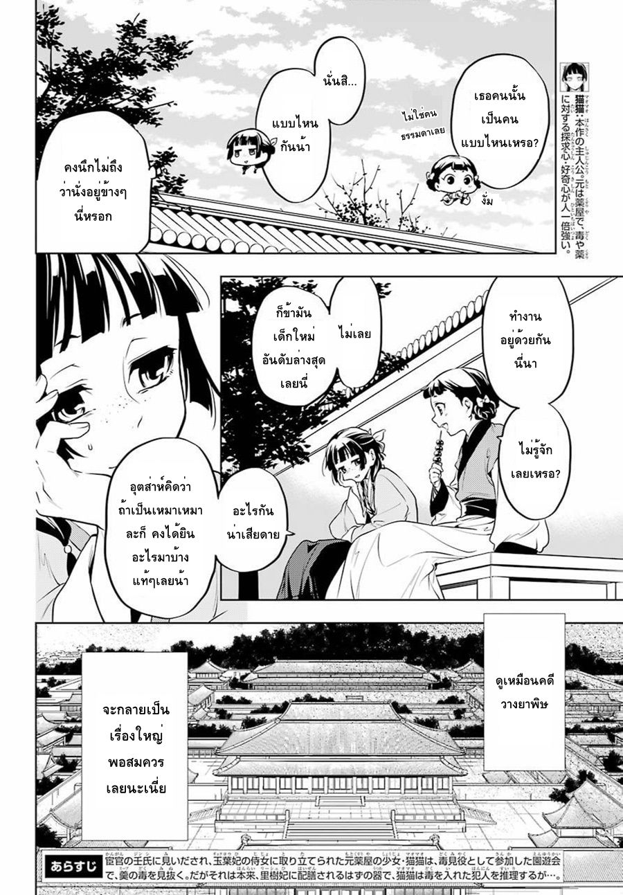 Kusuriya no Hitorigoto page 3