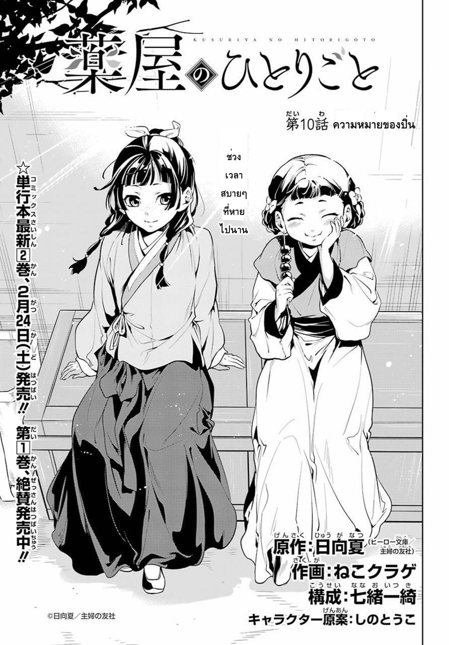 Kusuriya no Hitorigoto page 4