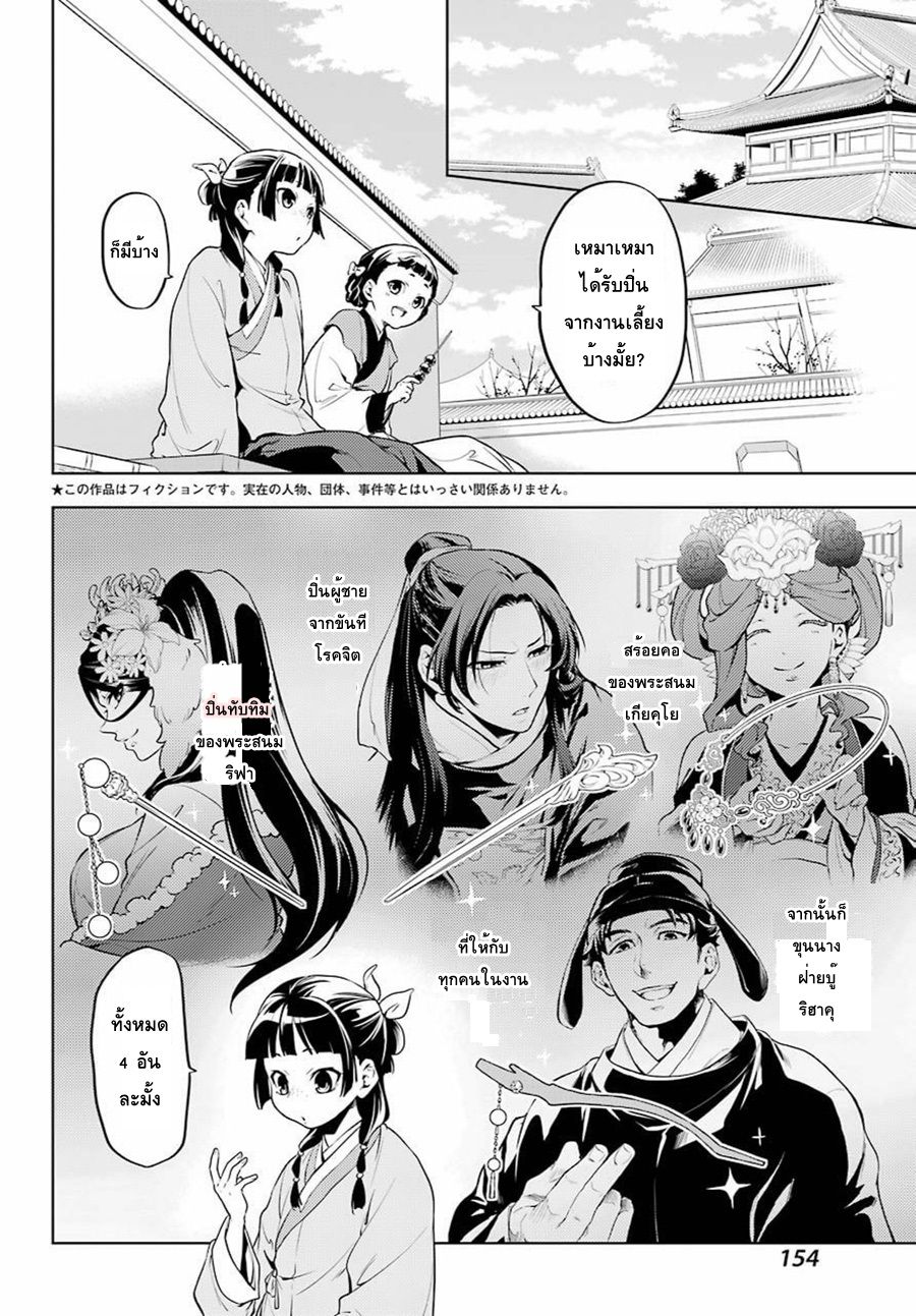 Kusuriya no Hitorigoto page 5