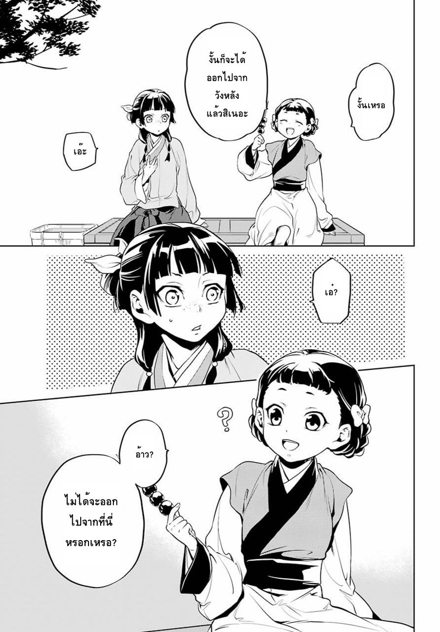 Kusuriya no Hitorigoto page 6