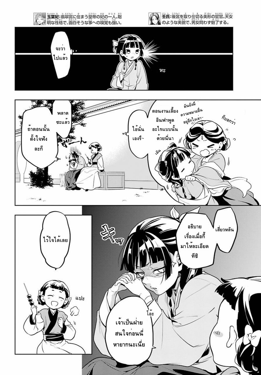 Kusuriya no Hitorigoto page 7