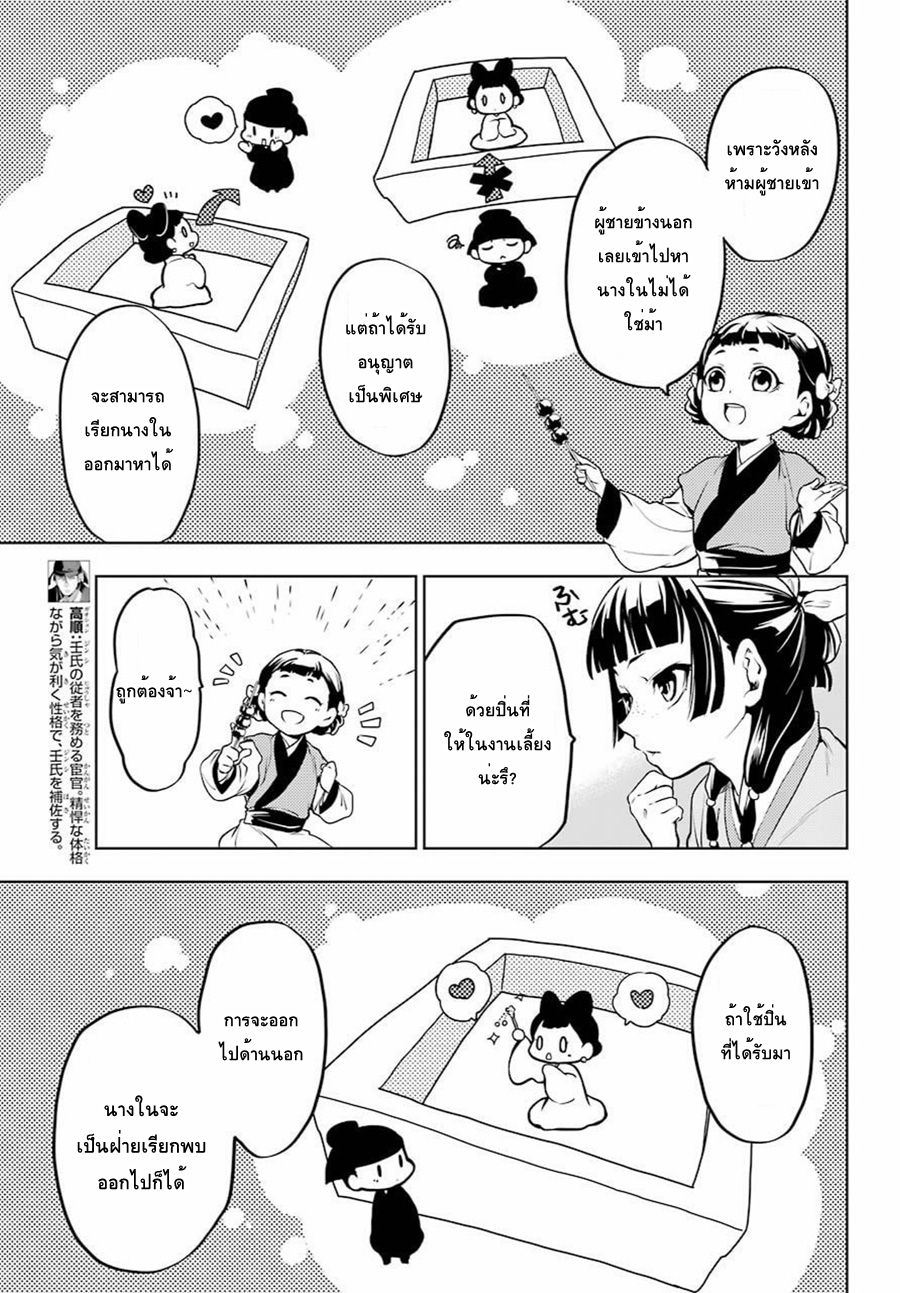 Kusuriya no Hitorigoto page 8