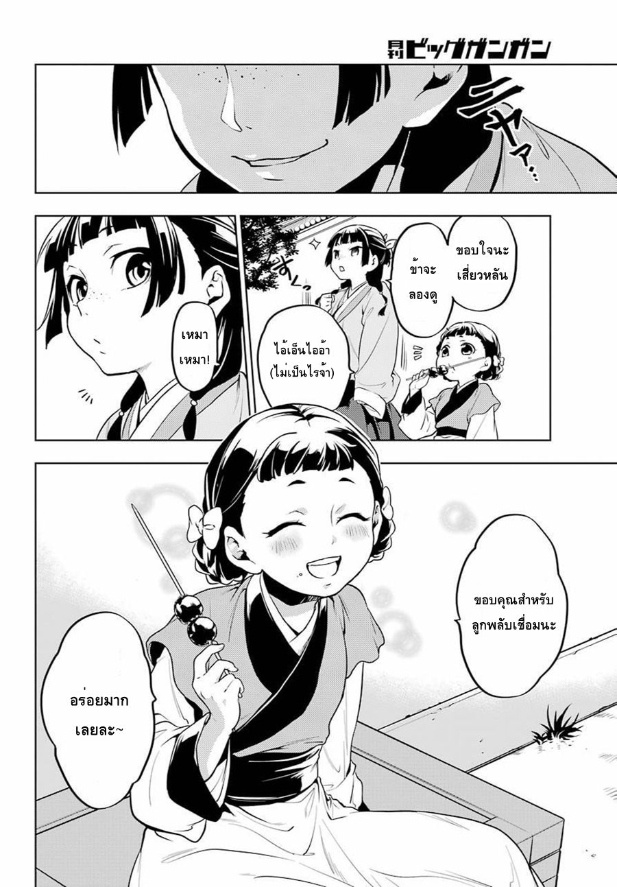 Kusuriya no Hitorigoto page 9