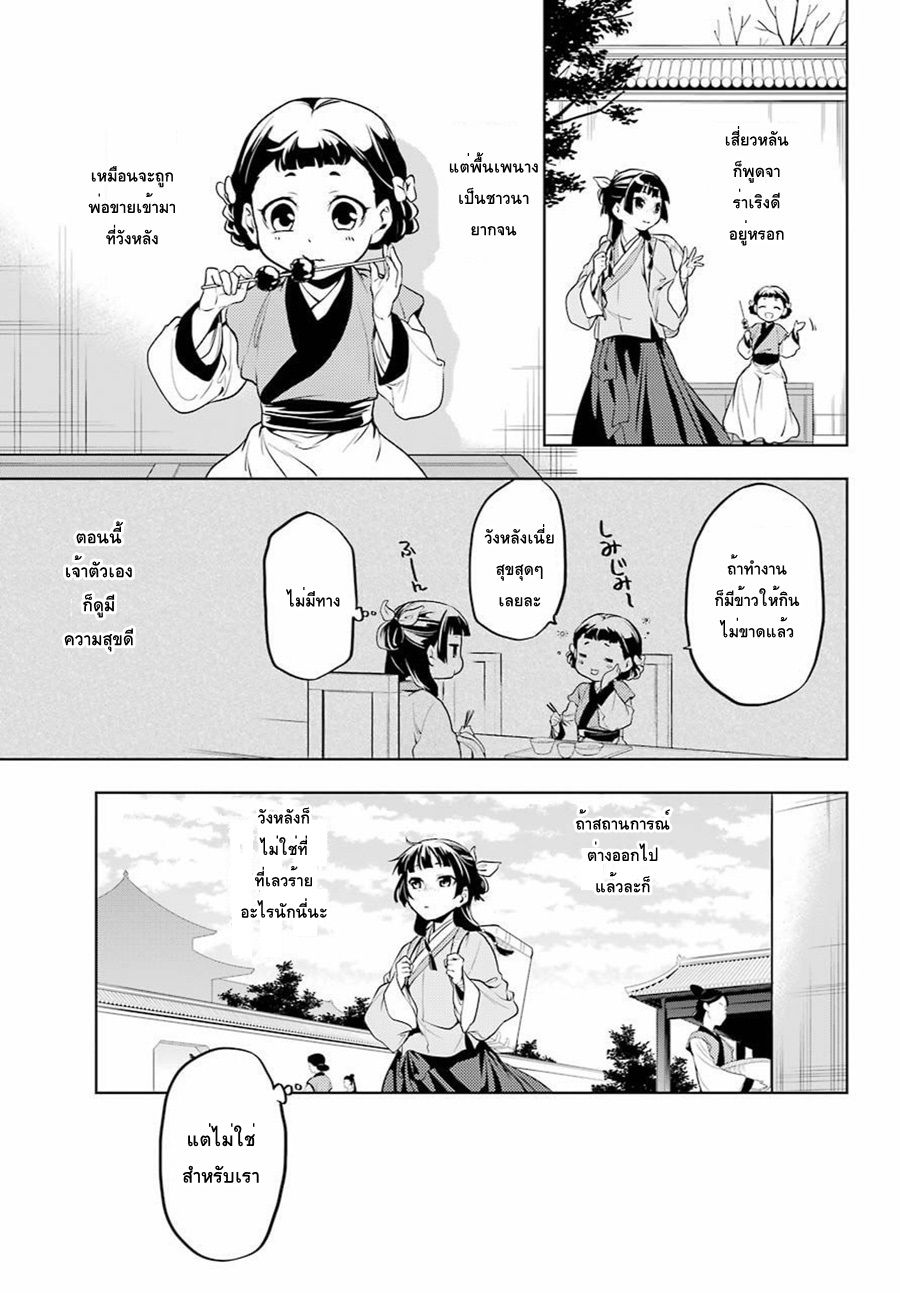 Kusuriya no Hitorigoto page 10