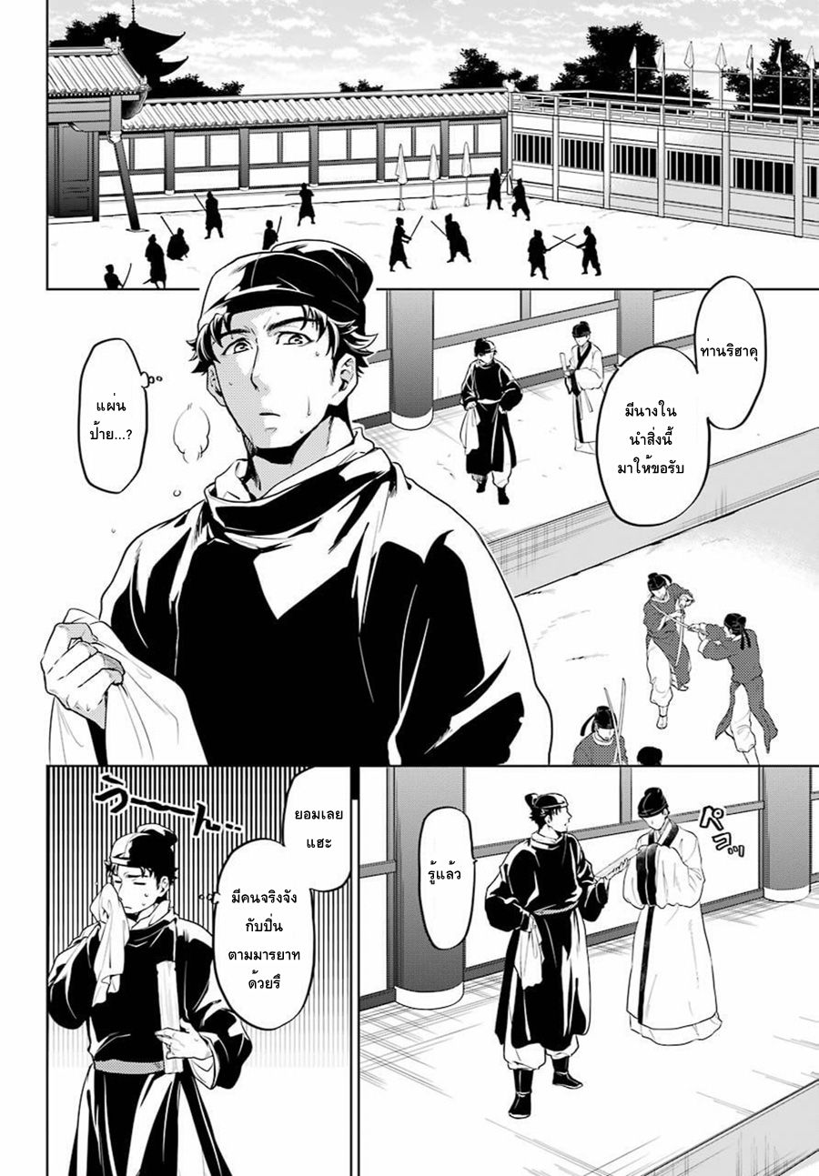 Kusuriya no Hitorigoto page 11