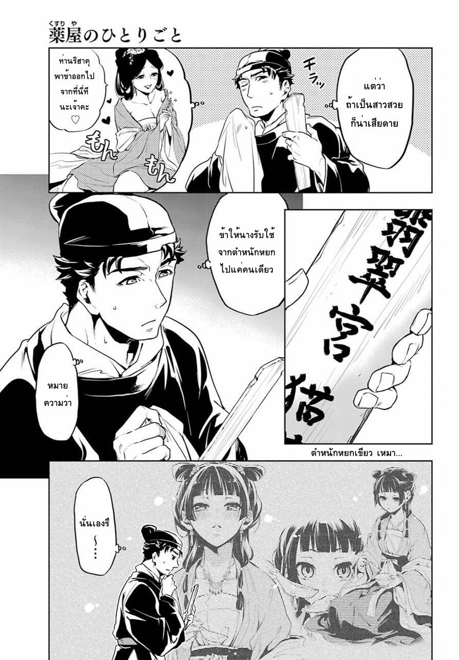 Kusuriya no Hitorigoto page 12