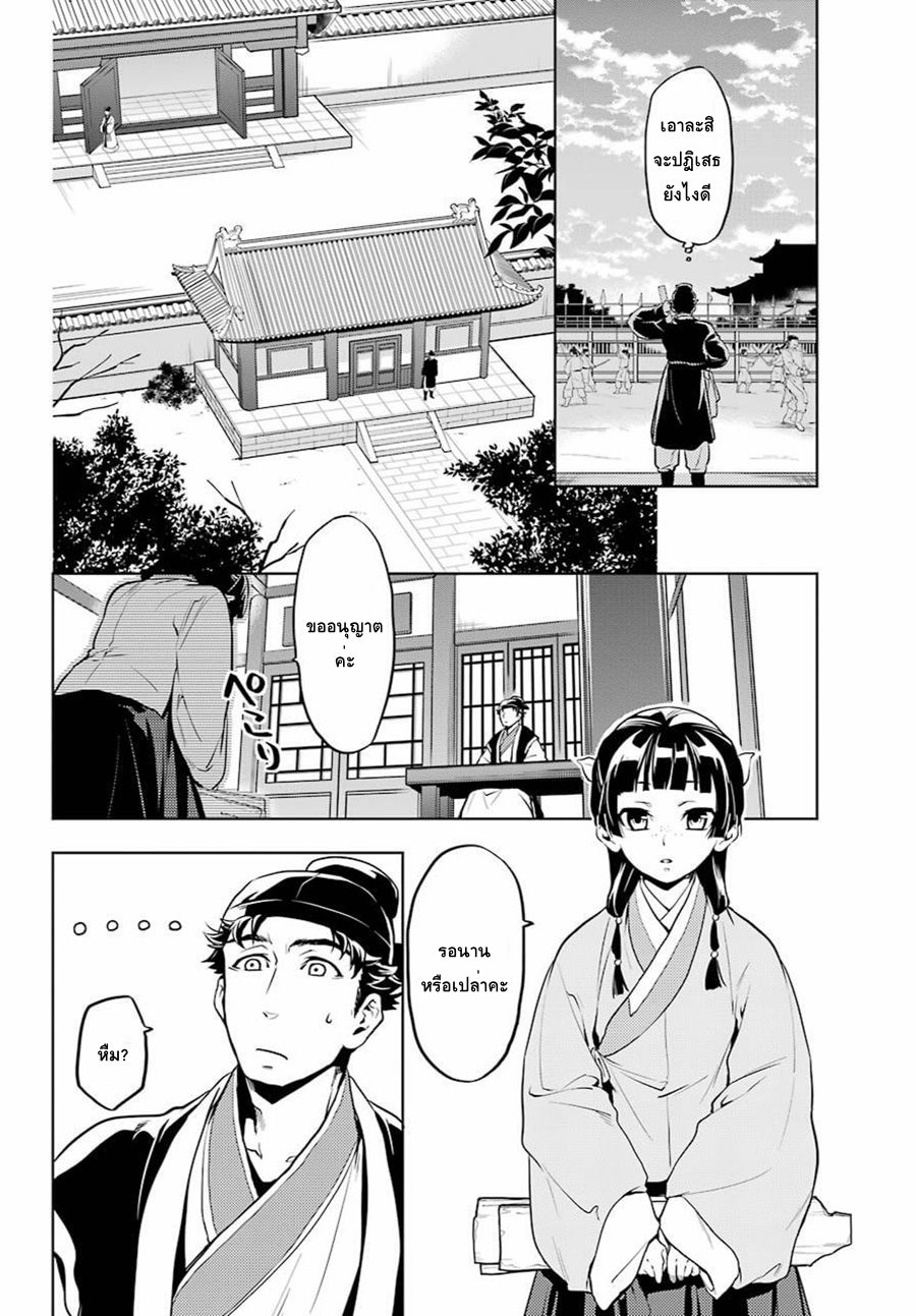 Kusuriya no Hitorigoto page 13