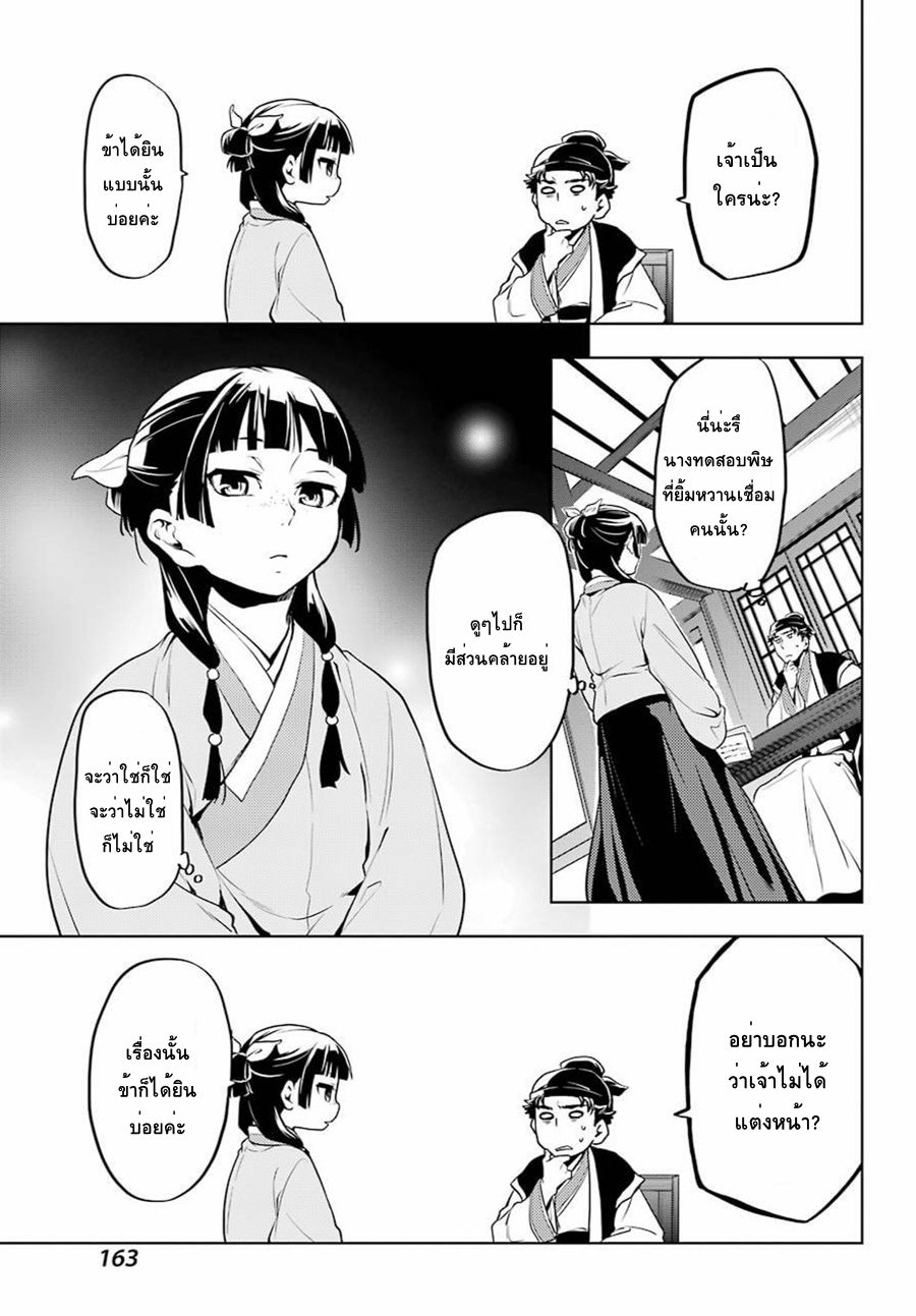 Kusuriya no Hitorigoto page 14