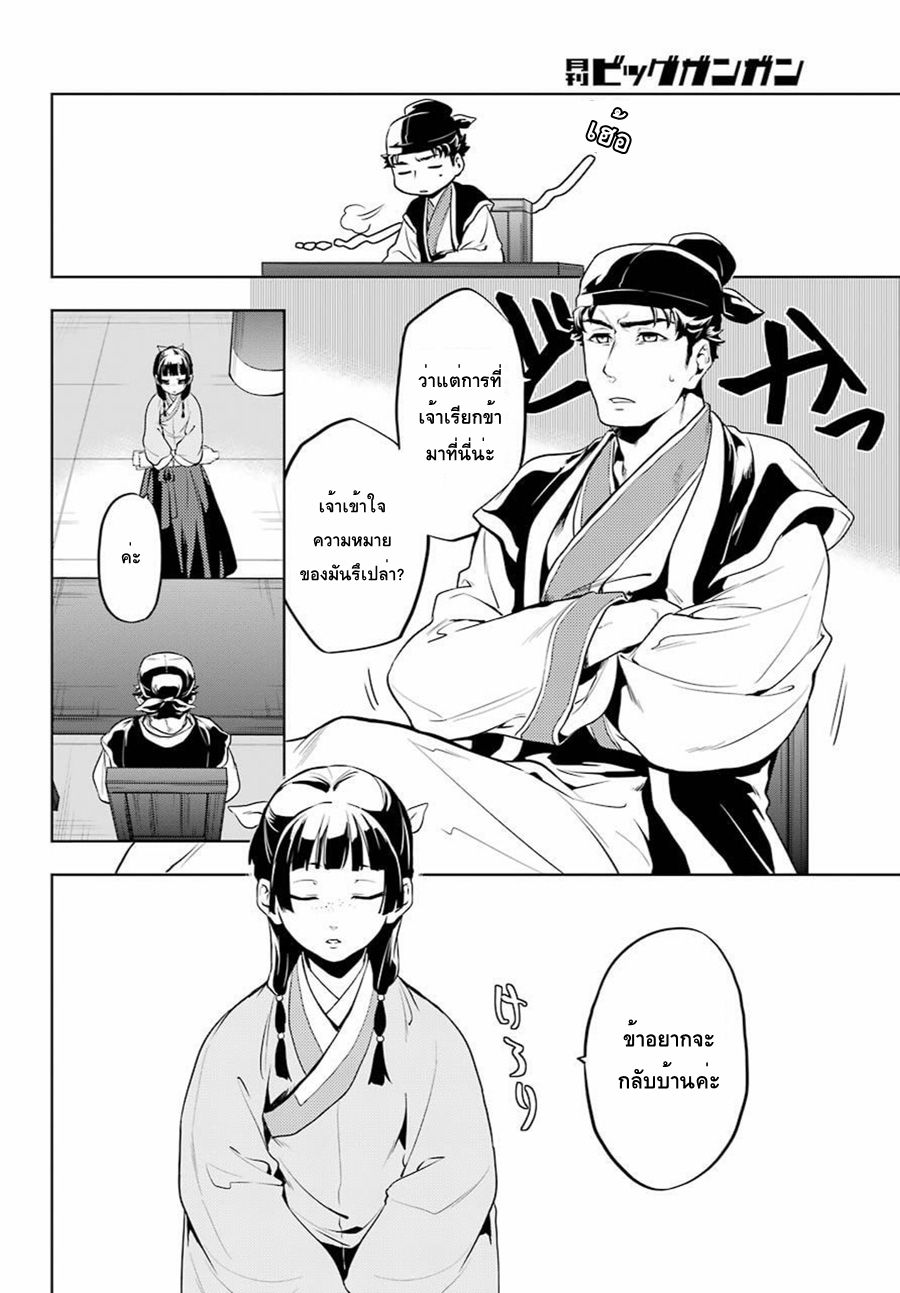 Kusuriya no Hitorigoto page 15