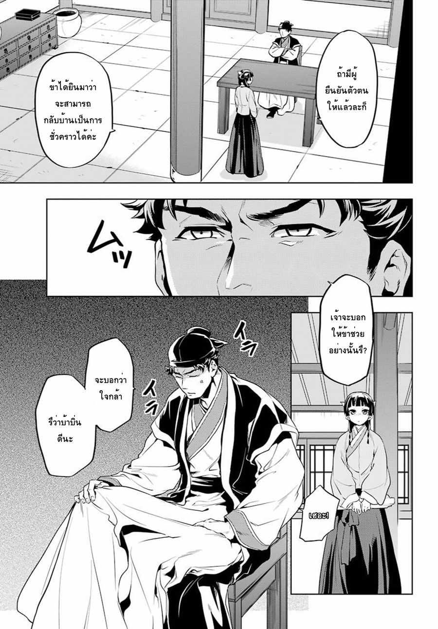 Kusuriya no Hitorigoto page 16
