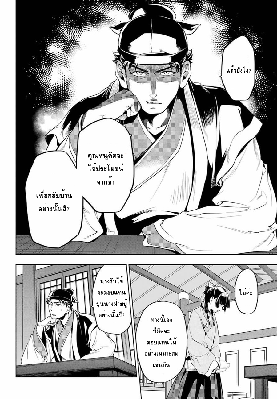 Kusuriya no Hitorigoto page 17