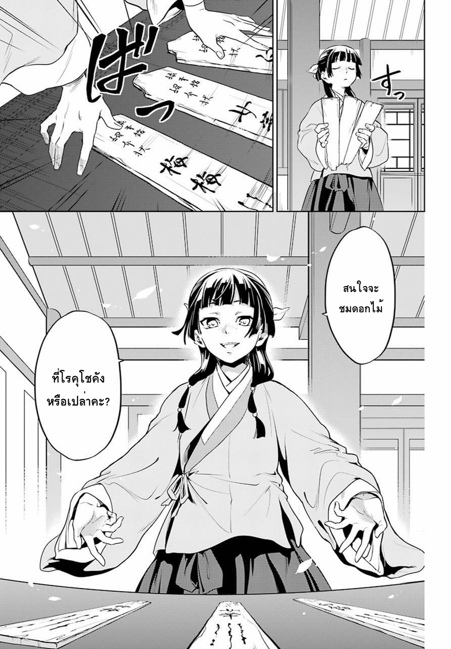 Kusuriya no Hitorigoto page 18