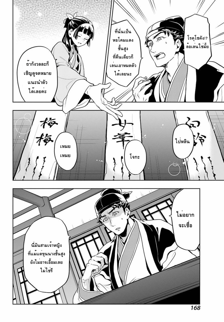 Kusuriya no Hitorigoto page 19
