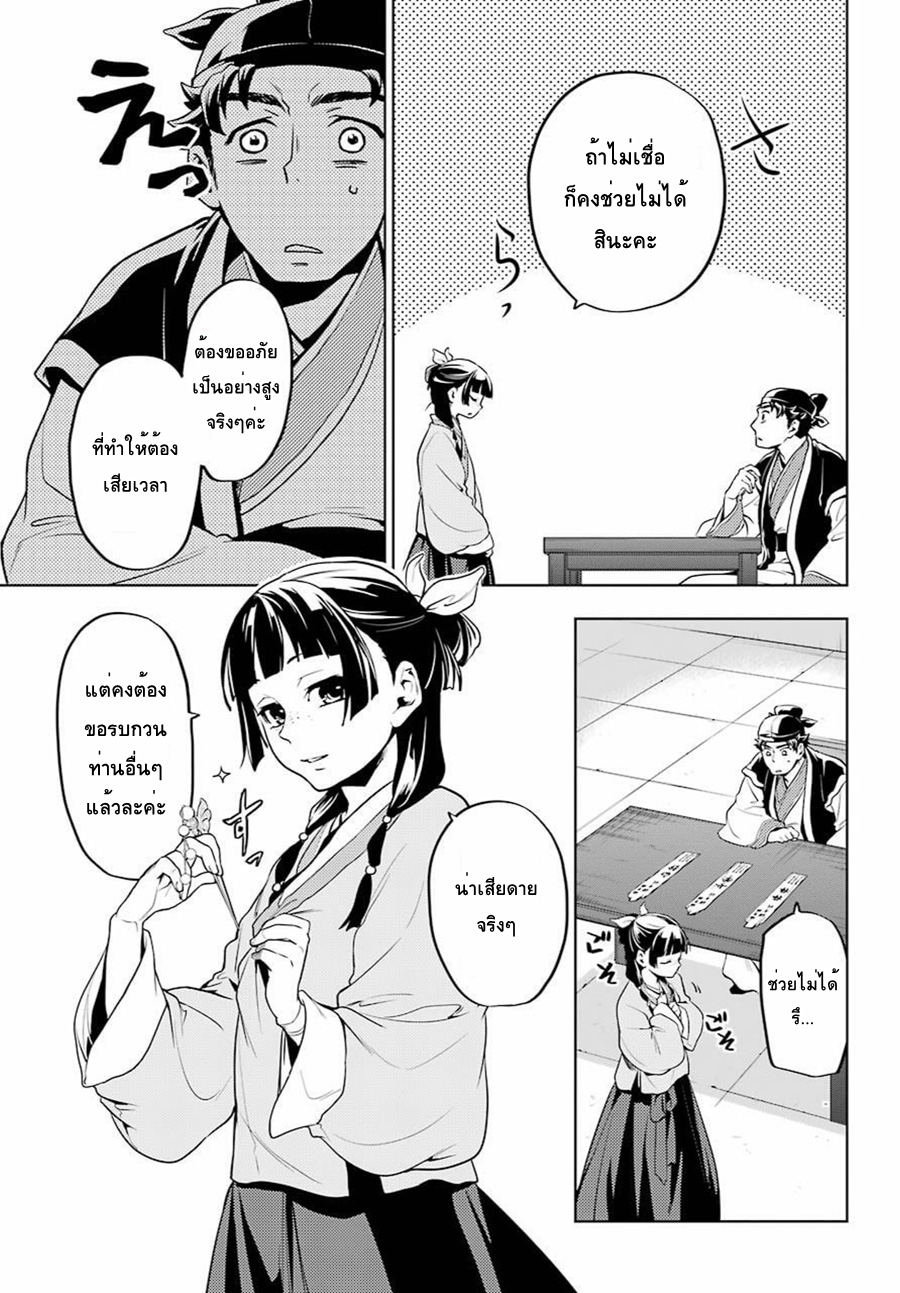 Kusuriya no Hitorigoto page 20