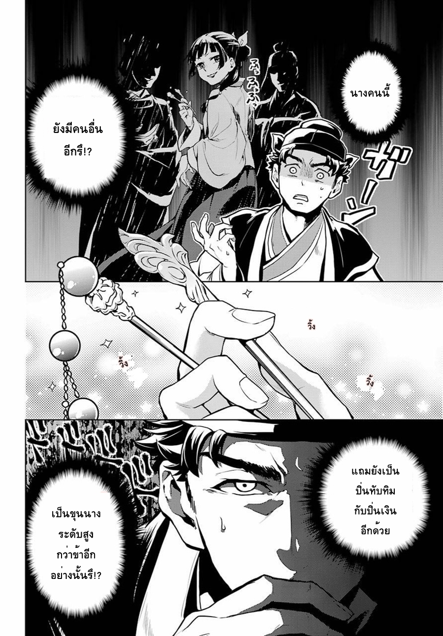 Kusuriya no Hitorigoto page 21