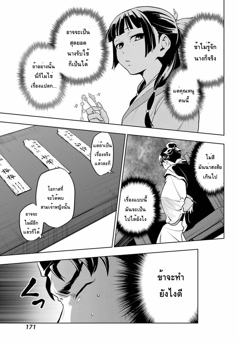 Kusuriya no Hitorigoto page 22