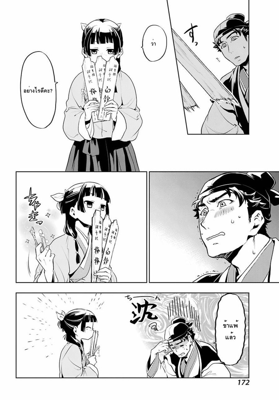 Kusuriya no Hitorigoto page 23
